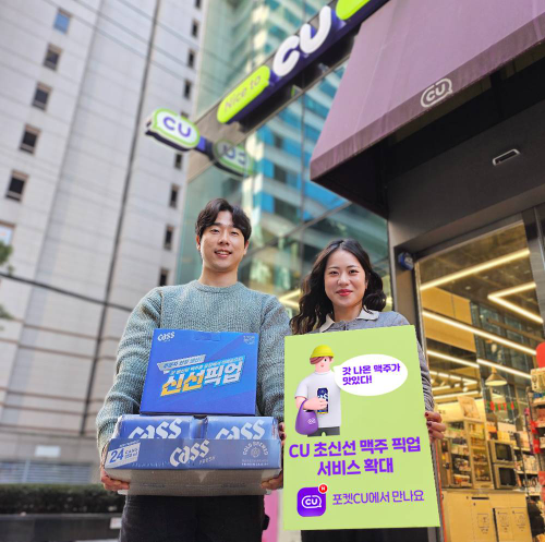 CU, 공장 직송 '초신선 맥주' 픽업 서비스 확대