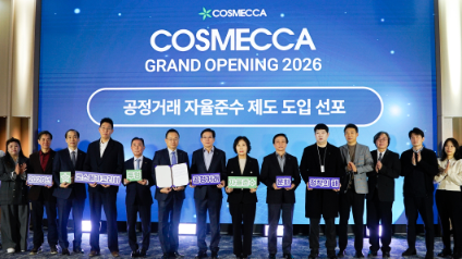 코스메카코리아, 공정거래 자율준수프로그램 도입