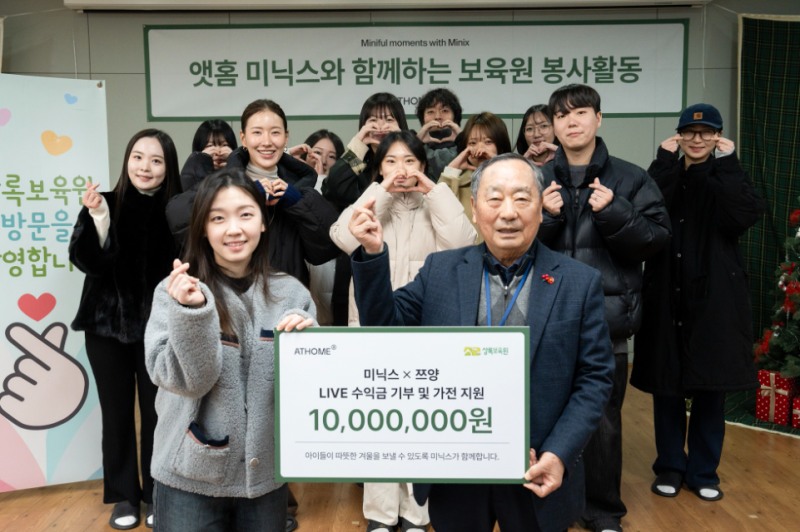 앳홈, 상록보육원 봉사활동 및 기부금 전달