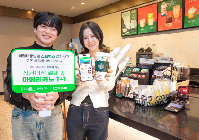 현대벤디스, 스타벅스와 제휴 프로모션 실시