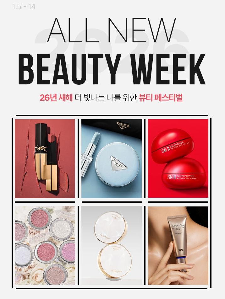 롯데온, 새해 맞이 '뷰티 위크' 행사 진행