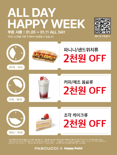 파스쿠찌, 시간대별 메뉴 할인 프로모션 실시