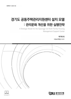 보고서 표지 / 경기연구원