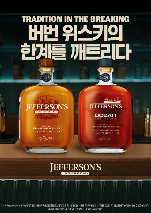 페르노리카코리아, 해상 숙성 버번 ‘제퍼슨 오션’ 국내 출시
