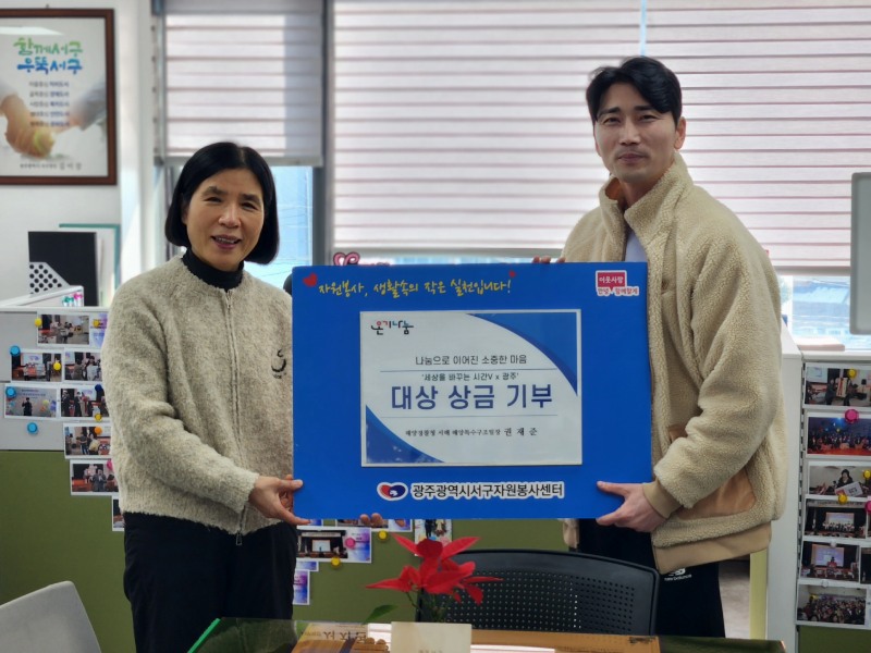 대상 상금 전액 기부(우측 권재준 경위). (사진제공=중앙해양특수구조단)