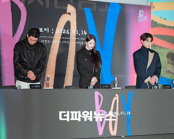 이상덕-지니-조병규, 영화 보이 언론시사회