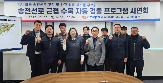 한전KPS, ‘AI+드론’ 기술로 송전선 주변 위험수목 잡아낸다