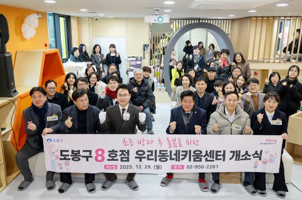 도봉구 우리동네키움센터 8호점 개소식 참석자 단체 사진