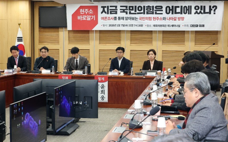 국민의힘 초재선 모임, '지금 국민의힘은 어디에 있나?' 세미나(사진=연합뉴스)