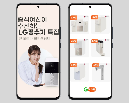 G마켓, LG 정수기 구독 상품 라이브방송 진행