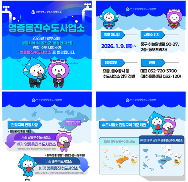 홍보물 / 인천시청