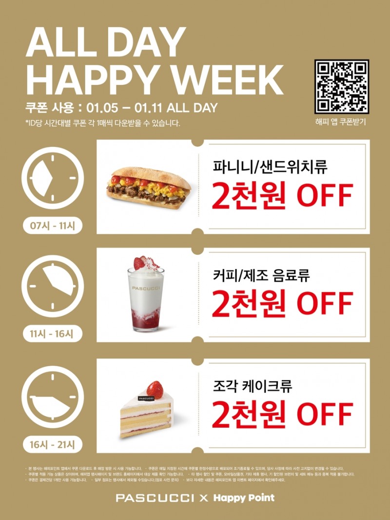 SPC 파스쿠찌, '올데이 해피위크' 프로모션 진행