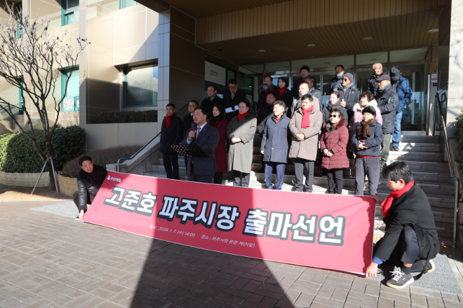 경기도의회 고준호 의원, 파주시장 출마 공식 선언 기자회견 / 경기도의회