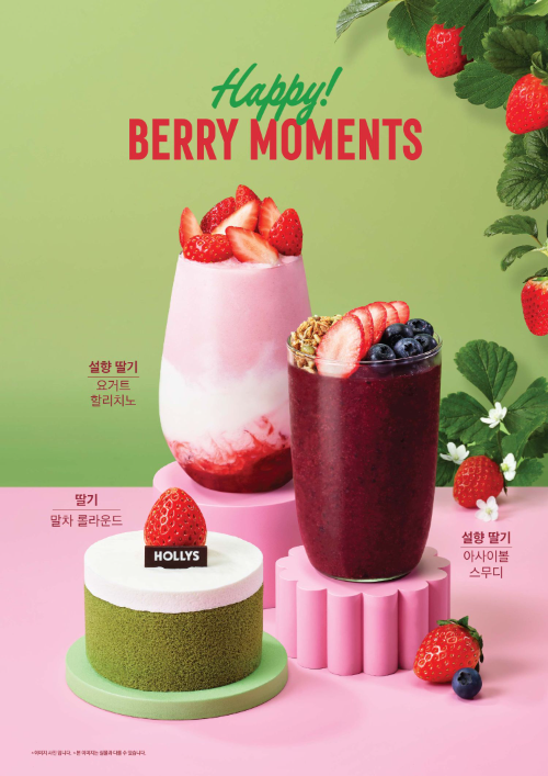 할리스, 설향 딸기 활용 시즌 메뉴 추가 출시