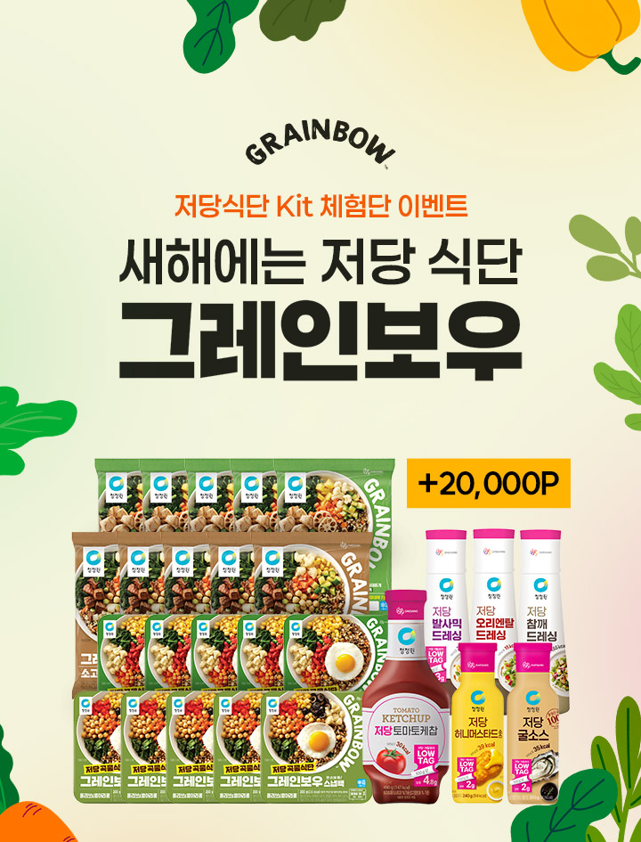 대상 정원e샵, 청정원 '그레인보우' 신년 기획전 진행