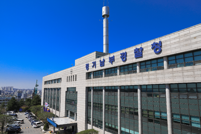 경기남부경찰청 전경.(사진=경기남부경찰청)