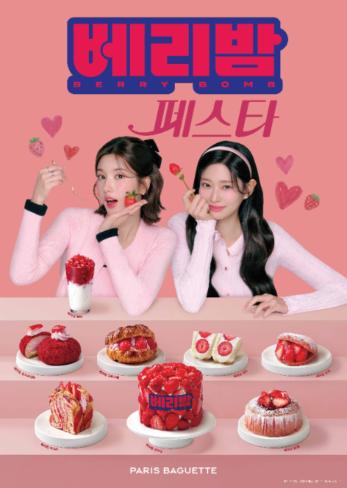 파리바게뜨, 딸기 축제 '베리밤 페스타' 진행