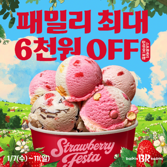 배스킨라빈스, 딸기 맛 아이스크림 대상 프로모션 진행