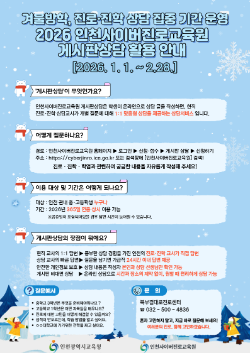 상담 안내문 / 인천시교육청