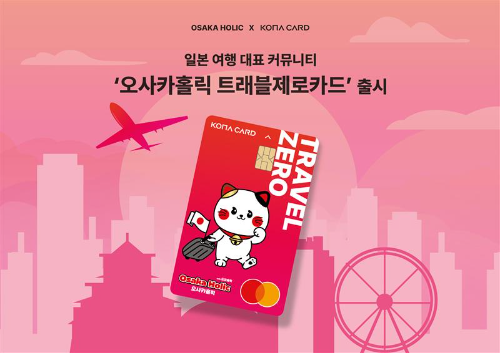 코나아이, 일본 여행 특화 선불카드 출시