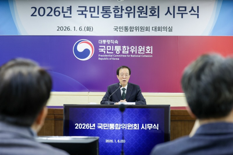 2026년 국민통합위원회 시무식(사진=연합뉴스)