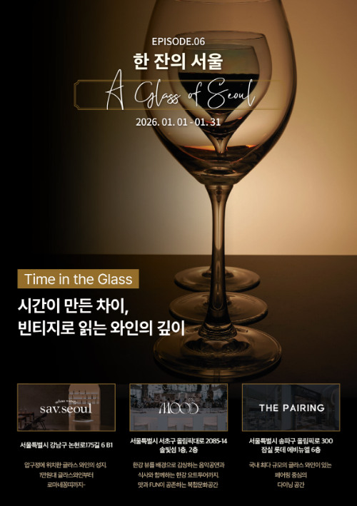 아영FBC, 상반기 글라스 와인 월별 테마 프로그램 운영