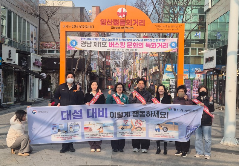 안전점검의 날 캠페인./ 사진=양산시