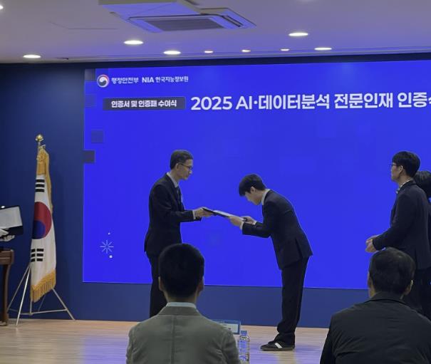 ‘AI·데이터 분석 전문인재 인증서 수여식’에서 성동구청이 수여 받는 모습