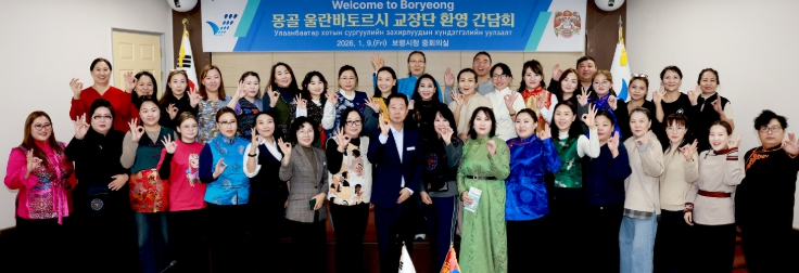 보령시, 몽골 울란바토르시 교장단 환영 간담회