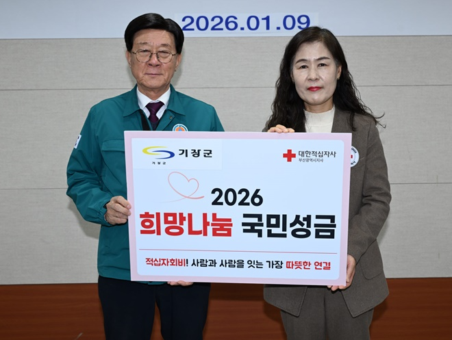 정종복 기장군수(왼쪽)와 박선영 대한적십자사 부산지사 사무처장이 전달식에서 기념촬영을 하고 있다.(사진제공=부산 기장군)