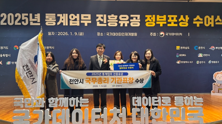 김향수 천안시 스마트정보과장이 9일 국가데이터인재개발원 국제회의실에서 2025년 통계업무 진흥유공 국무총리표창을 수여받고 있다.