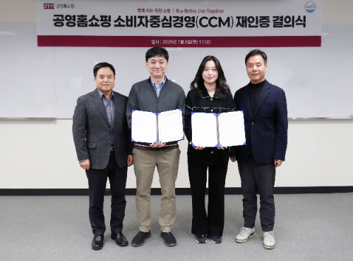 공영홈쇼핑, 소비자중심경영 재인증 결의식 개최