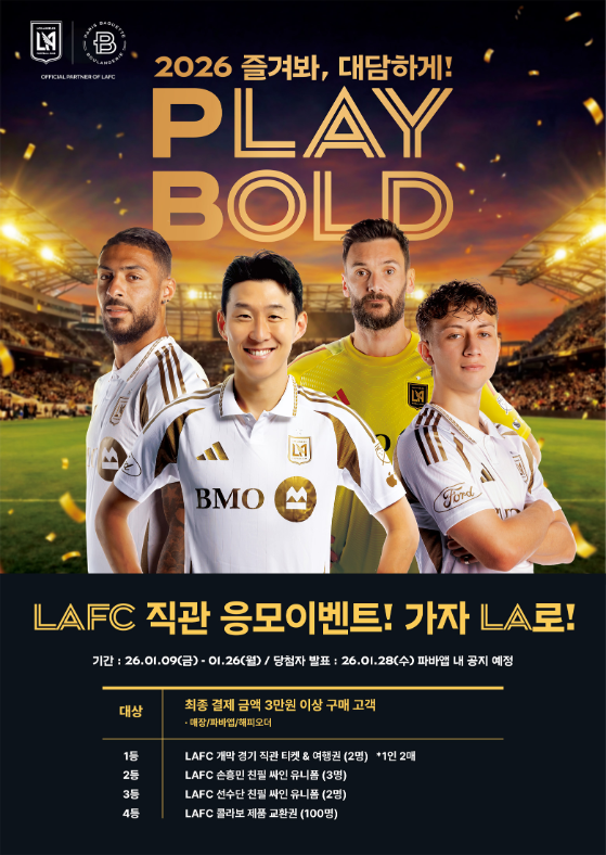 파리바게뜨, LAFC와 협업해 미국 개막전 직관 이벤트 진행