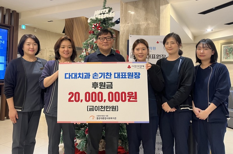 다대1동 다대치과 사하구에 후원금 전달./ 사진=사하구