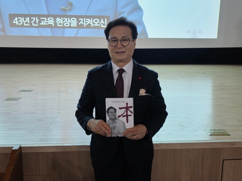 이대형 경인교대 교수가 출간한 '이대형의 교육 본(本)'을 선보이고 있다.