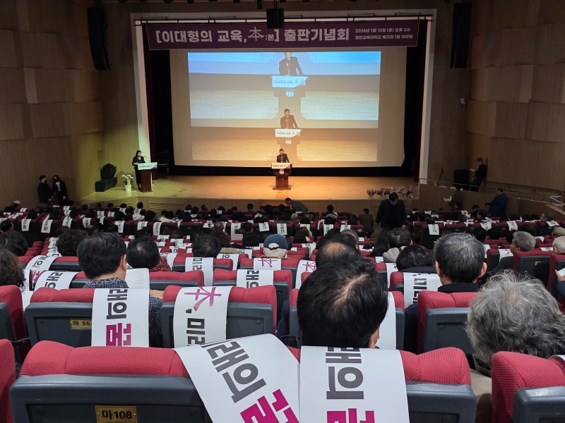 이대형 경인교대 교수가 출판회에서 인사말을 하고 있다.