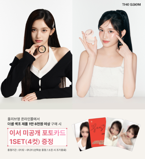 더샘, 아이브 이서 포토카드 증정 이벤트 진행