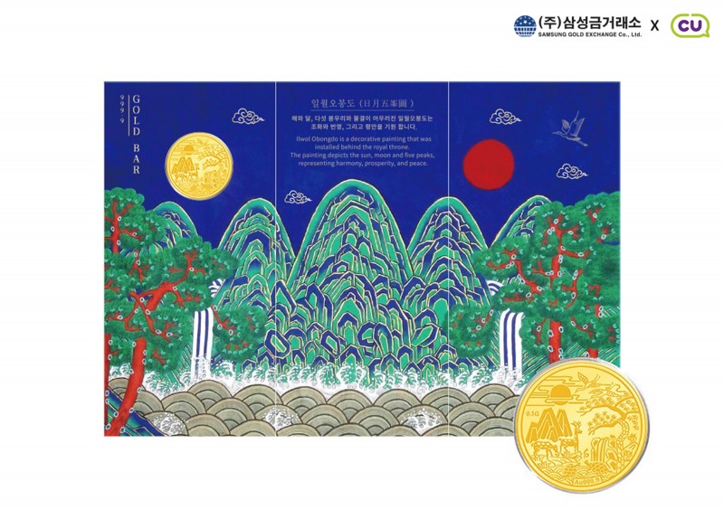호반그룹 삼성금거래소와 CU가 협업해 선보이는 2026 설 맞이 프리미엄 특선 기획전 순금 굿즈 제품.(사진=호반그룹)