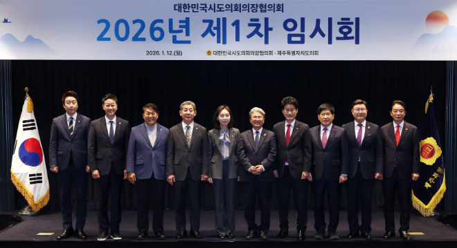 ‘2026년 대한민국시도의회의장협의회 제1차 임시회’ / 경기도의회