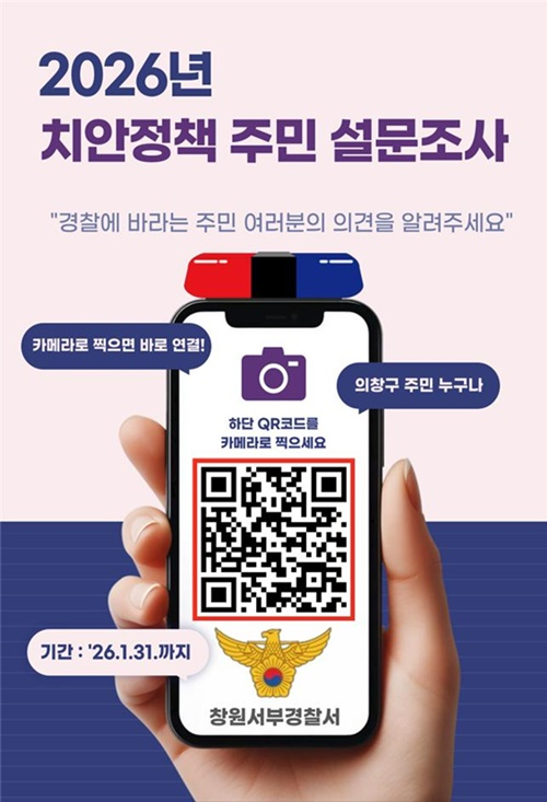 (제공=창원서부경찰서)