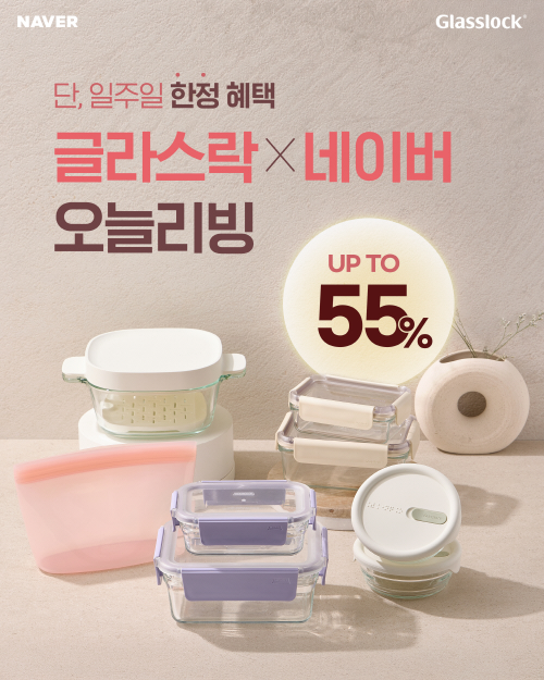 SGC솔루션, 글라스락 네이버 단독 행사 진행