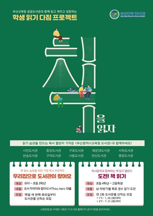 (제공=부산교육청)