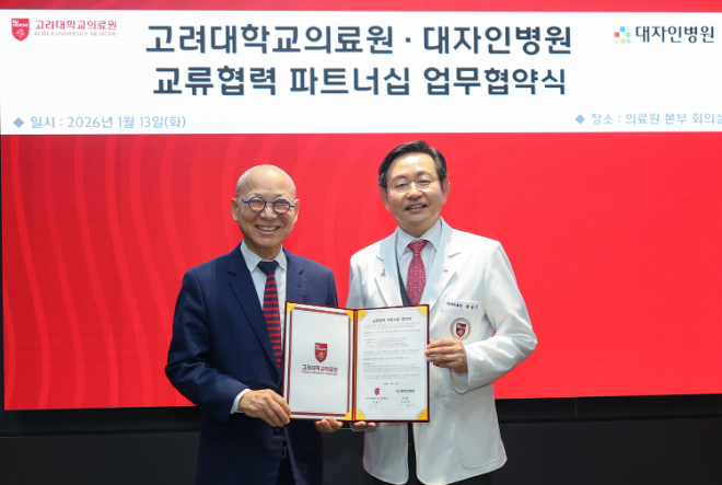 고려대의료원-대자인병원, 지역 중심 상생의료체계 확립 위한 업무협약 체결