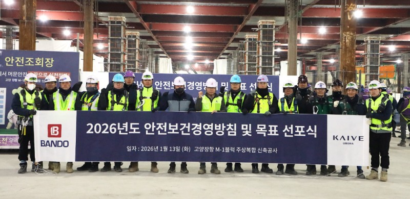 2026년도 전 현장 안전보건방침 및 목표 선포식 행사.(사진=반도건설)