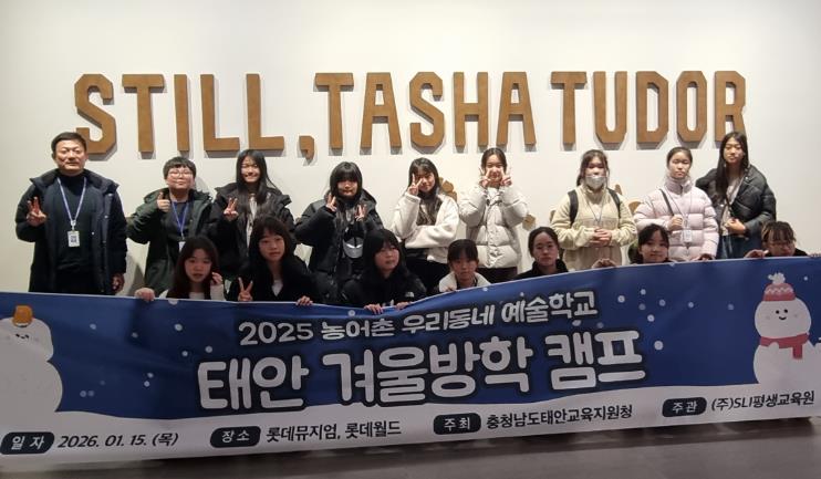 태안교육지원청, 농어촌 우리동네 예술학교 겨울방학 캠프 운영