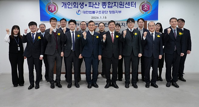 대한법률구조공단 김영진 이사장(앞 줄 오른쪽 네번째)이 창원 개인회생·파산종합지원센터 개소식 행사 후 기념촬영을 하고 있다.(사진제공=대한법률구조공단)