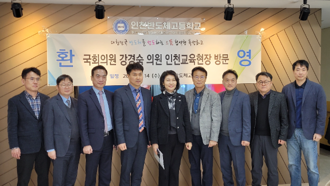 ‘인천형 직업교육 안심취업 10년 보장제’의 성공적 안착과 직업계고 발전을 위한 간담회 / 인천시교육청