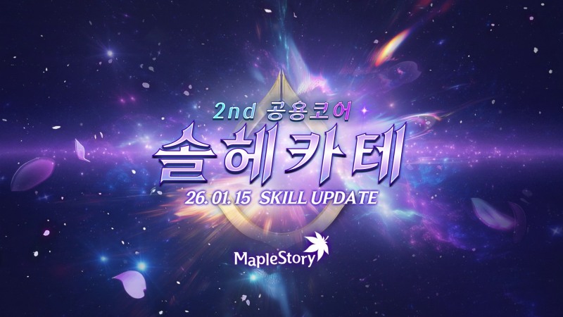 넥슨, '메이플스토리' 신규 공용 코어 등 두 번째 겨울 업데이트 실시