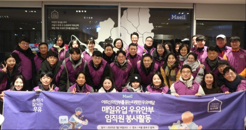 매일유업, 독거 어르신 우유 배달 봉사 진행