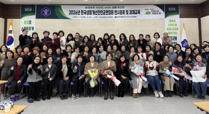 진안군은 15일 농업기술센터에서 ‘2026년 한국생활개선진안군연합회 연시총회 및 과제교육’을 개최했다.